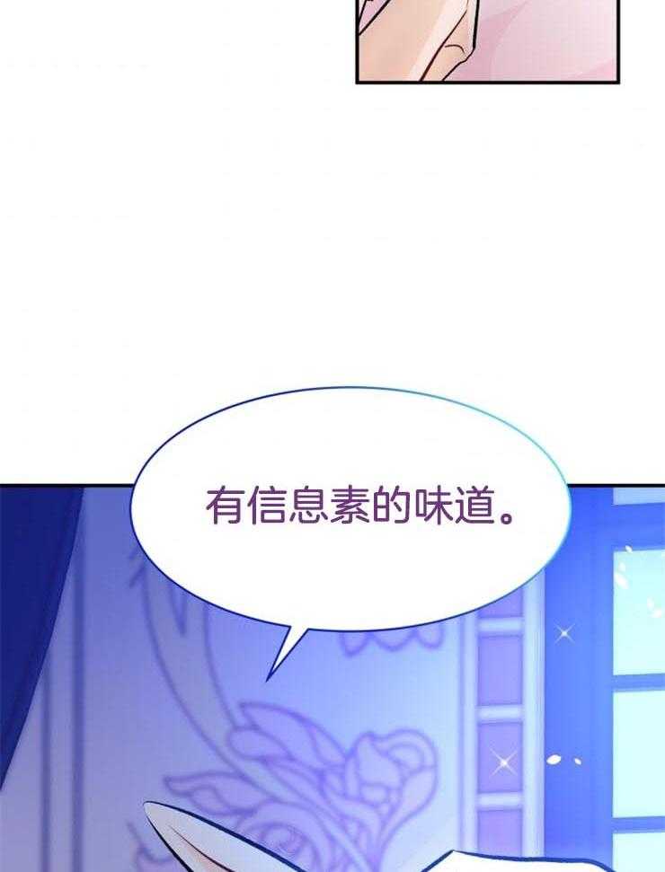 《储备粮的辛酸求生路》漫画最新章节第10话 10_信息素的味道免费下拉式在线观看章节第【2】张图片