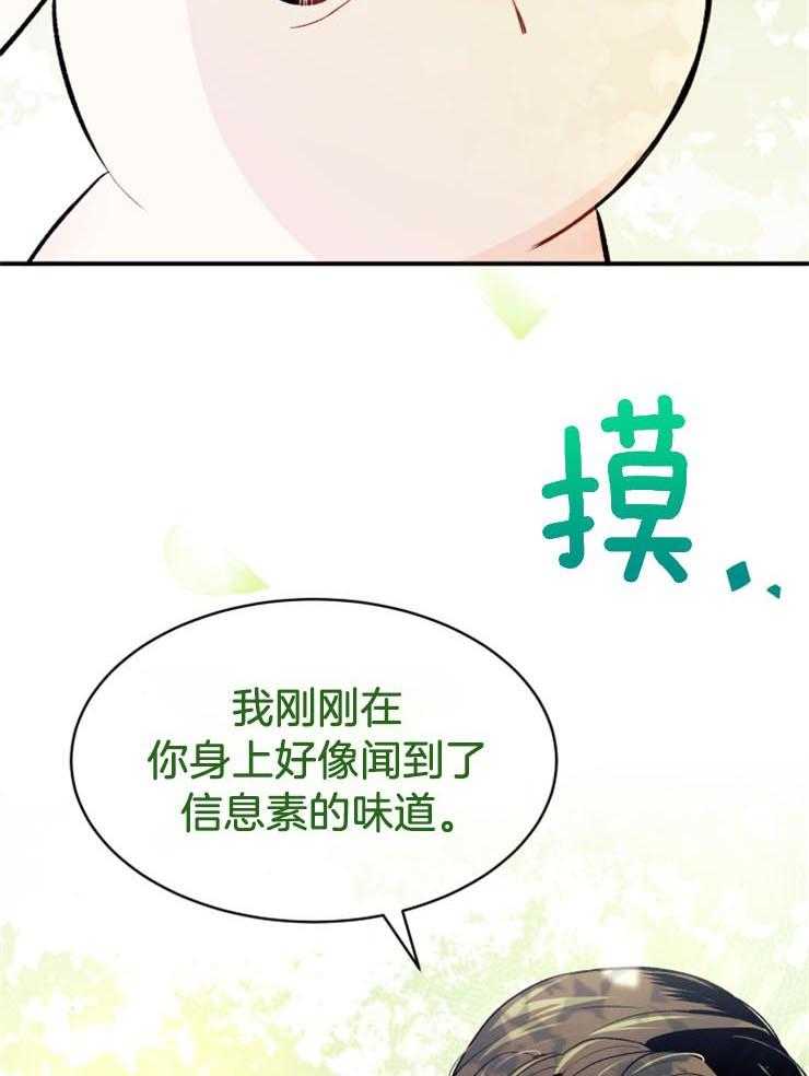 《储备粮的辛酸求生路》漫画最新章节第13话 试试看吧免费下拉式在线观看章节第【27】张图片