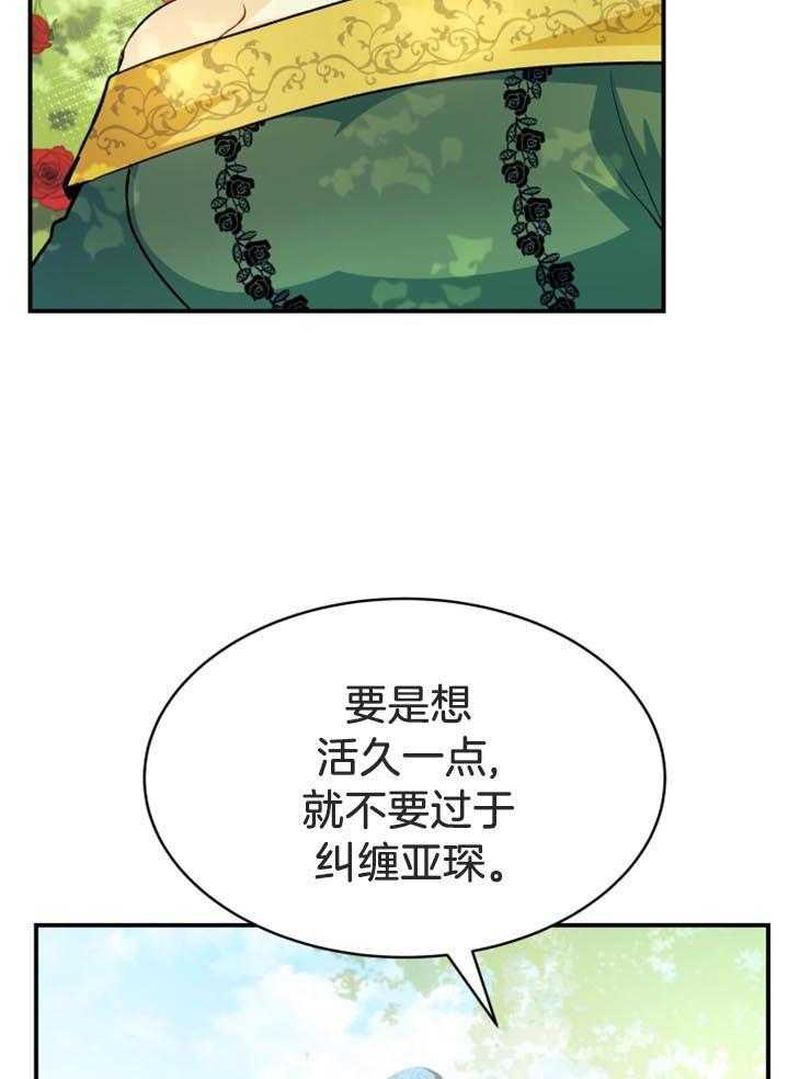 《储备粮的辛酸求生路》漫画最新章节第13话 试试看吧免费下拉式在线观看章节第【33】张图片