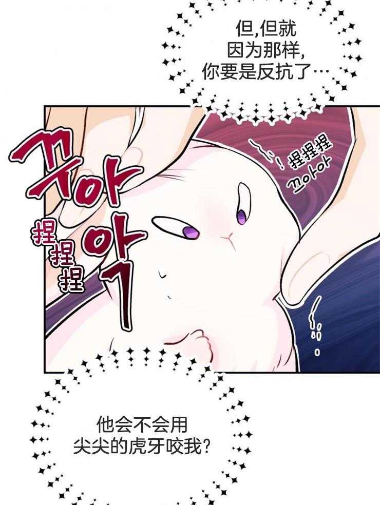 《储备粮的辛酸求生路》漫画最新章节第13话 试试看吧免费下拉式在线观看章节第【30】张图片