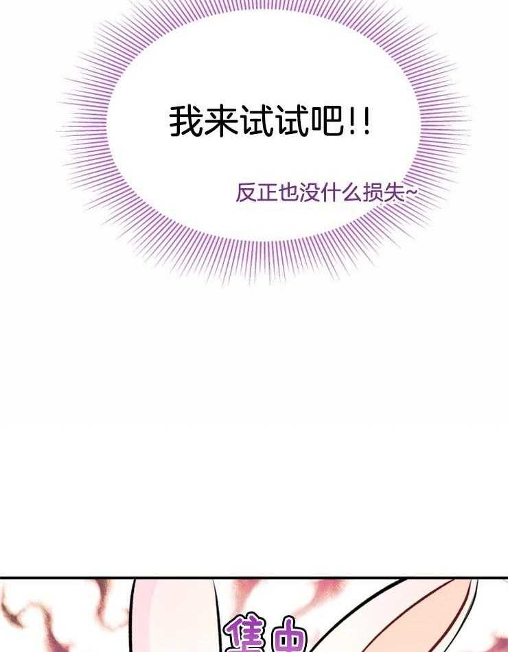 《储备粮的辛酸求生路》漫画最新章节第13话 试试看吧免费下拉式在线观看章节第【6】张图片