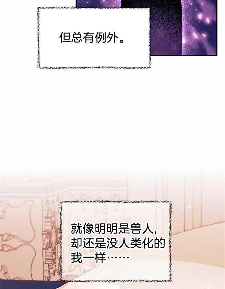 《储备粮的辛酸求生路》漫画最新章节第13话 试试看吧免费下拉式在线观看章节第【12】张图片