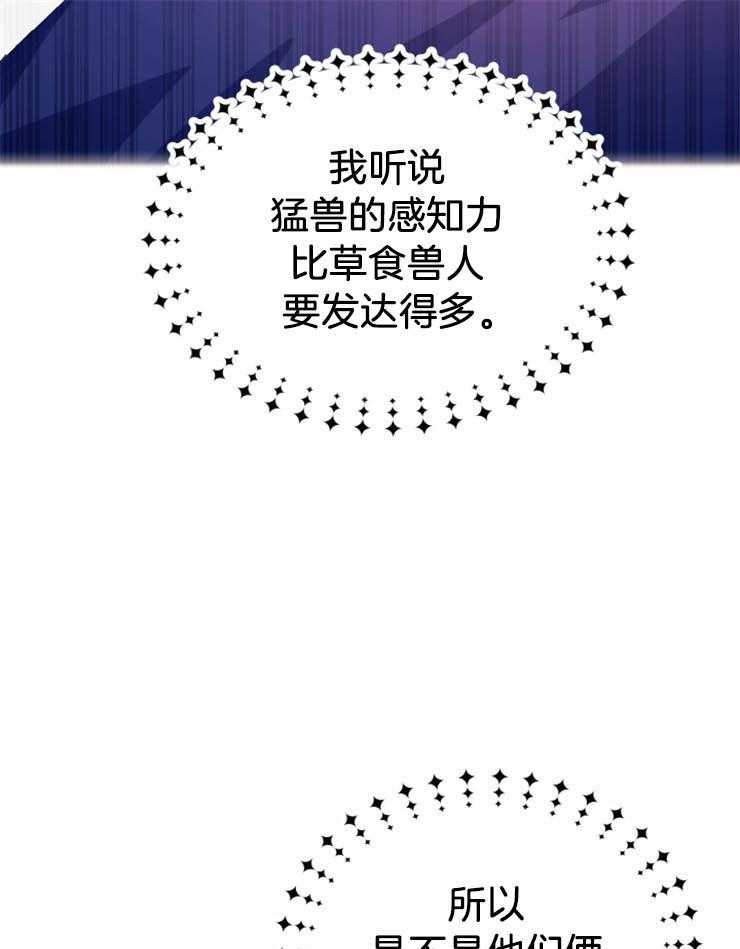 《储备粮的辛酸求生路》漫画最新章节第13话 试试看吧免费下拉式在线观看章节第【15】张图片