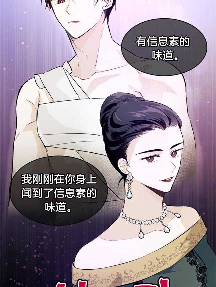 《储备粮的辛酸求生路》漫画最新章节第13话 试试看吧免费下拉式在线观看章节第【17】张图片