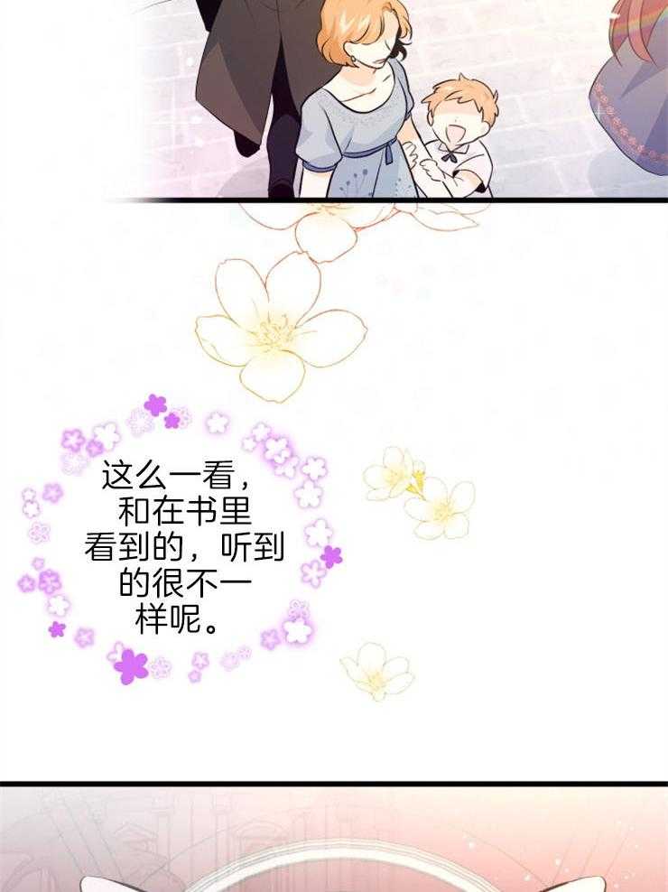 《储备粮的辛酸求生路》漫画最新章节第17话 神殿免费下拉式在线观看章节第【24】张图片