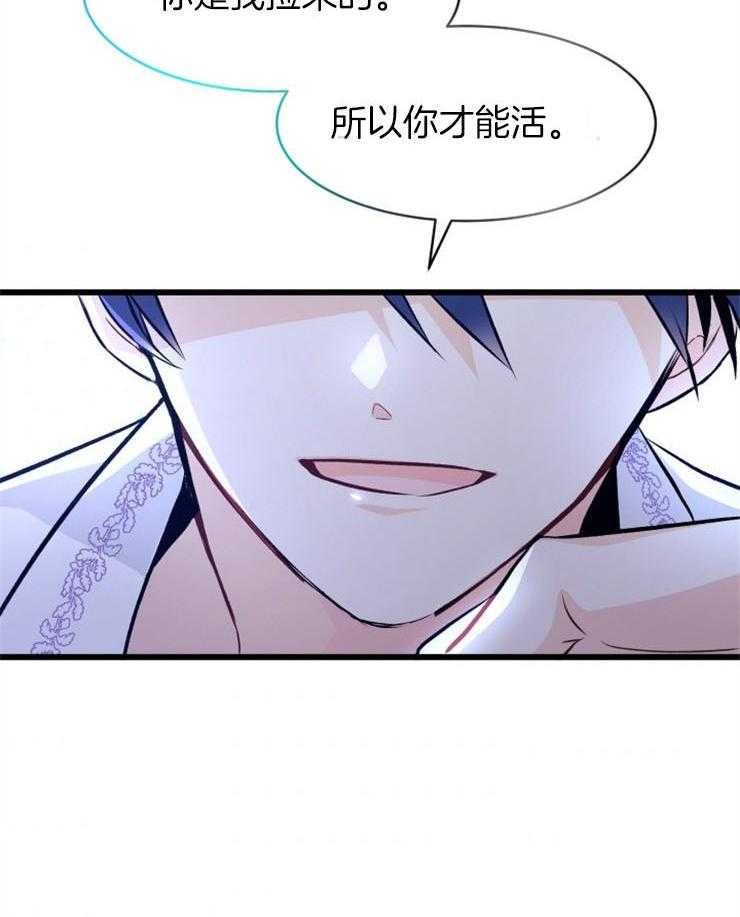 《储备粮的辛酸求生路》漫画最新章节第20话 你是我的免费下拉式在线观看章节第【9】张图片