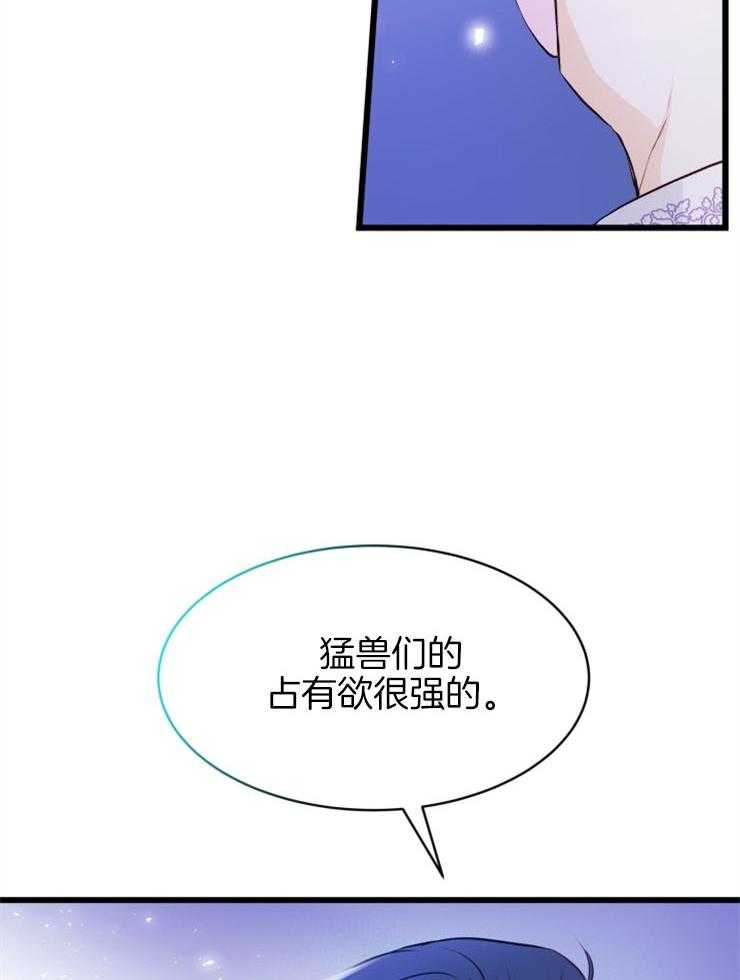 《储备粮的辛酸求生路》漫画最新章节第20话 你是我的免费下拉式在线观看章节第【14】张图片