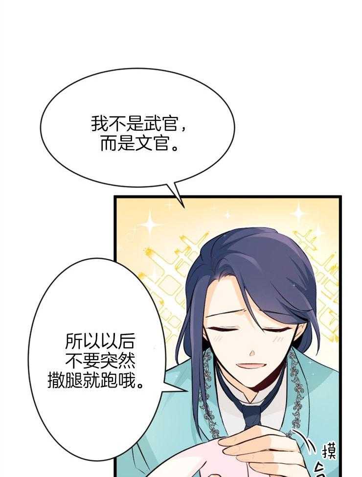 《储备粮的辛酸求生路》漫画最新章节第20话 你是我的免费下拉式在线观看章节第【35】张图片