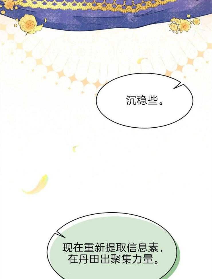 《储备粮的辛酸求生路》漫画最新章节第21话 看书免费下拉式在线观看章节第【24】张图片