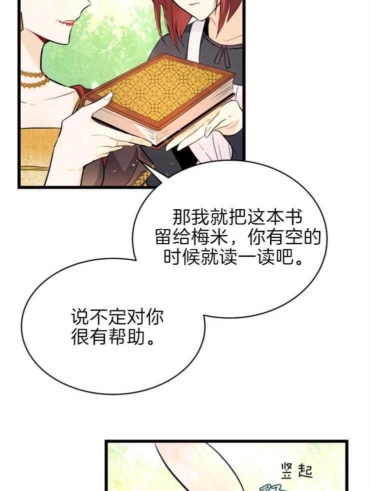 《储备粮的辛酸求生路》漫画最新章节第21话 看书免费下拉式在线观看章节第【9】张图片