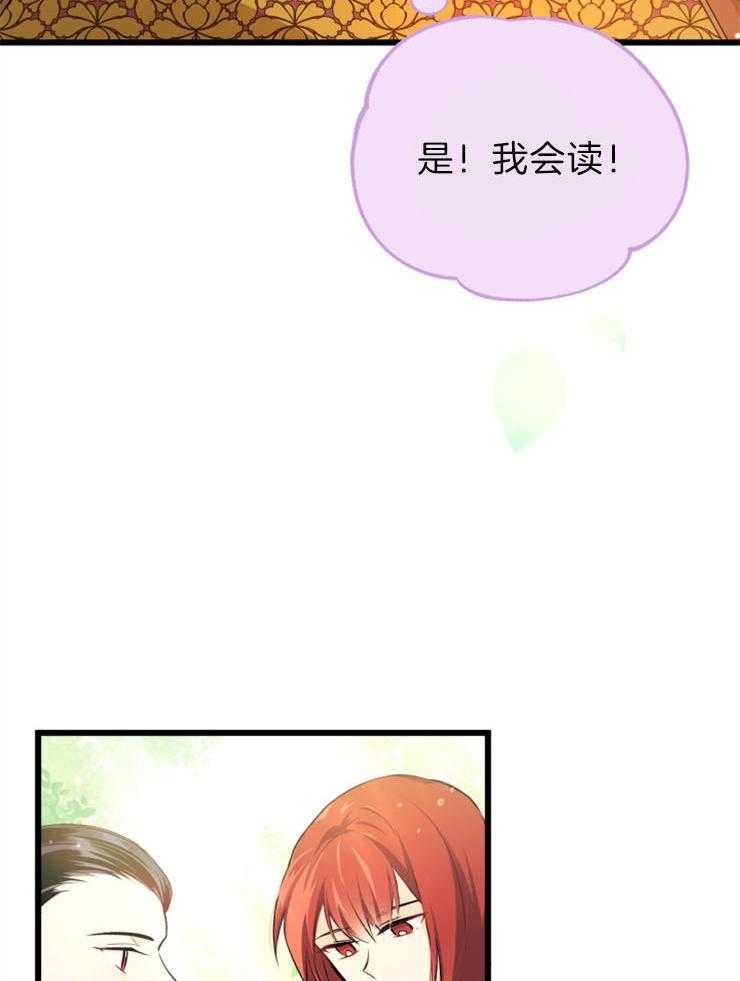 《储备粮的辛酸求生路》漫画最新章节第21话 看书免费下拉式在线观看章节第【10】张图片