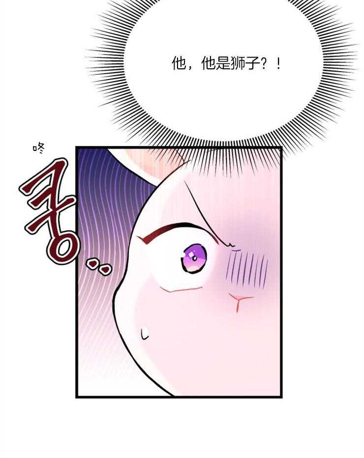 《储备粮的辛酸求生路》漫画最新章节第24话 他是狮子免费下拉式在线观看章节第【1】张图片