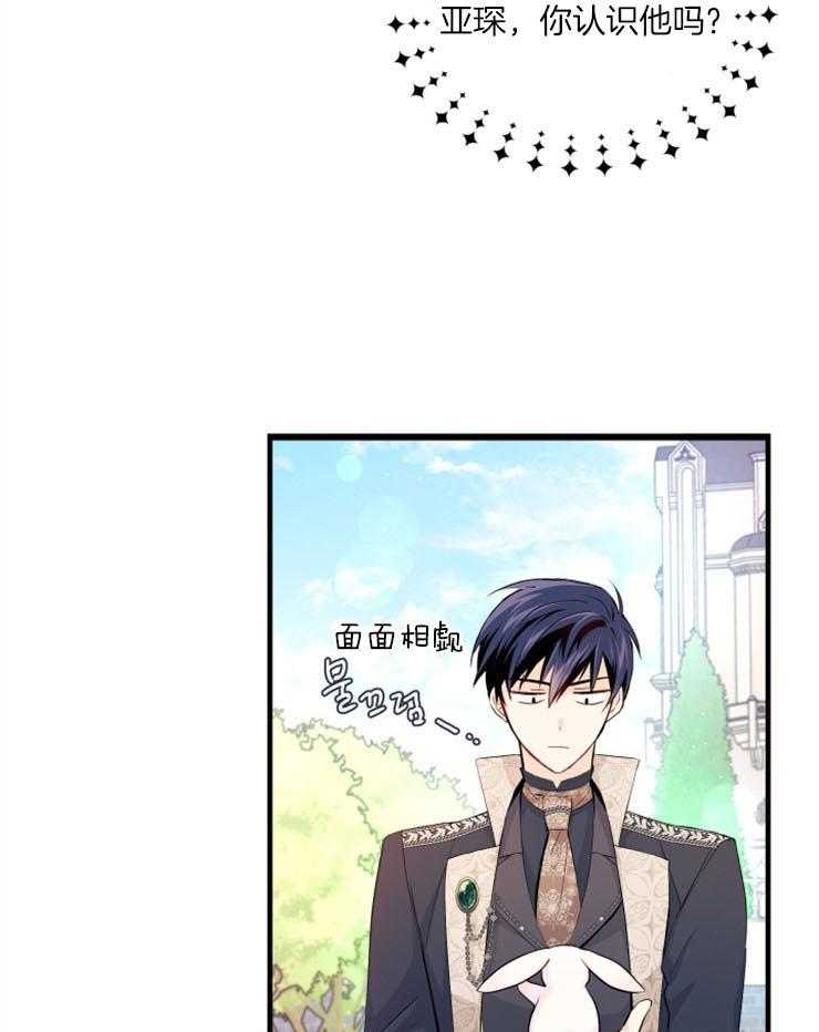 《储备粮的辛酸求生路》漫画最新章节第24话 他是狮子免费下拉式在线观看章节第【4】张图片