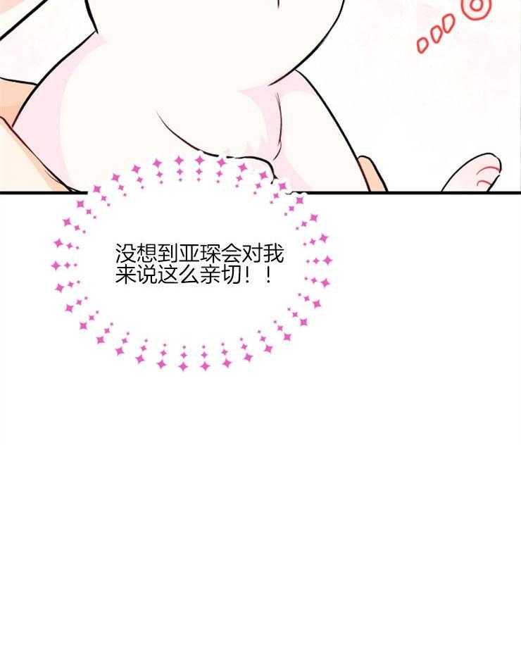 《储备粮的辛酸求生路》漫画最新章节第24话 他是狮子免费下拉式在线观看章节第【17】张图片