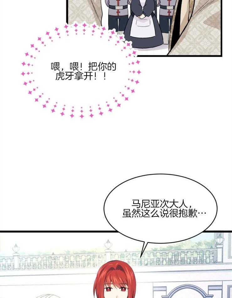 《储备粮的辛酸求生路》漫画最新章节第24话 他是狮子免费下拉式在线观看章节第【24】张图片