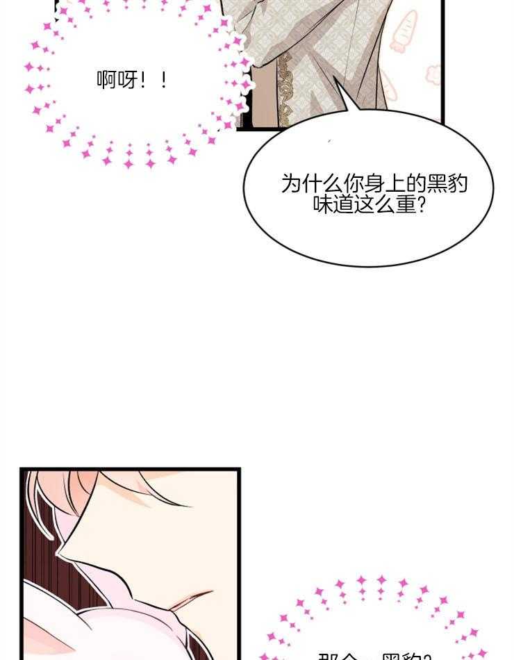 《储备粮的辛酸求生路》漫画最新章节第24话 他是狮子免费下拉式在线观看章节第【26】张图片