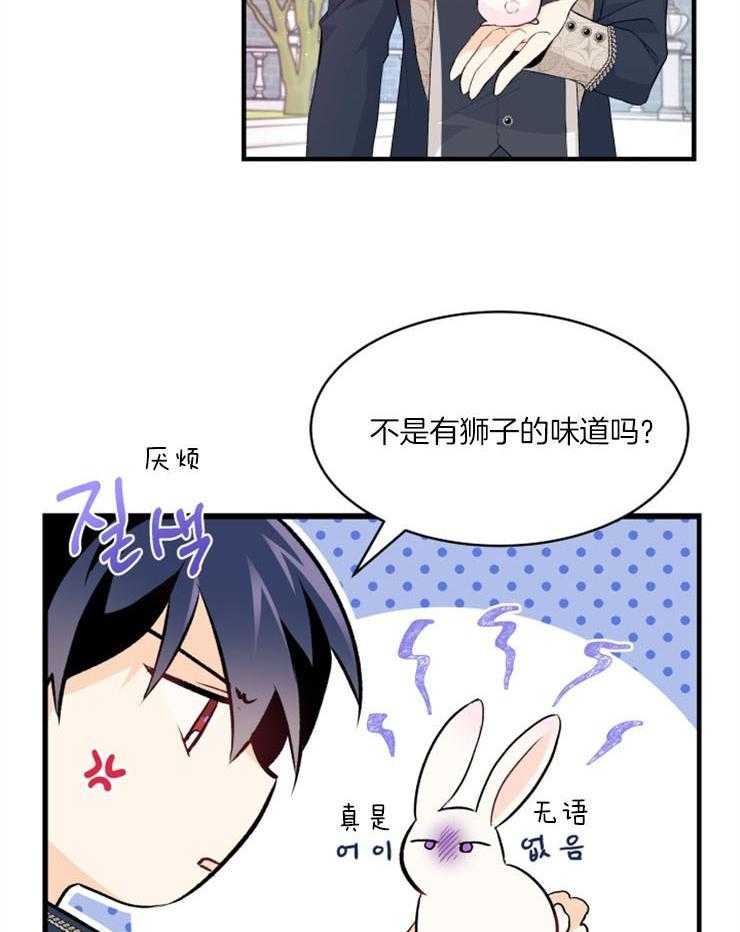 《储备粮的辛酸求生路》漫画最新章节第24话 他是狮子免费下拉式在线观看章节第【3】张图片