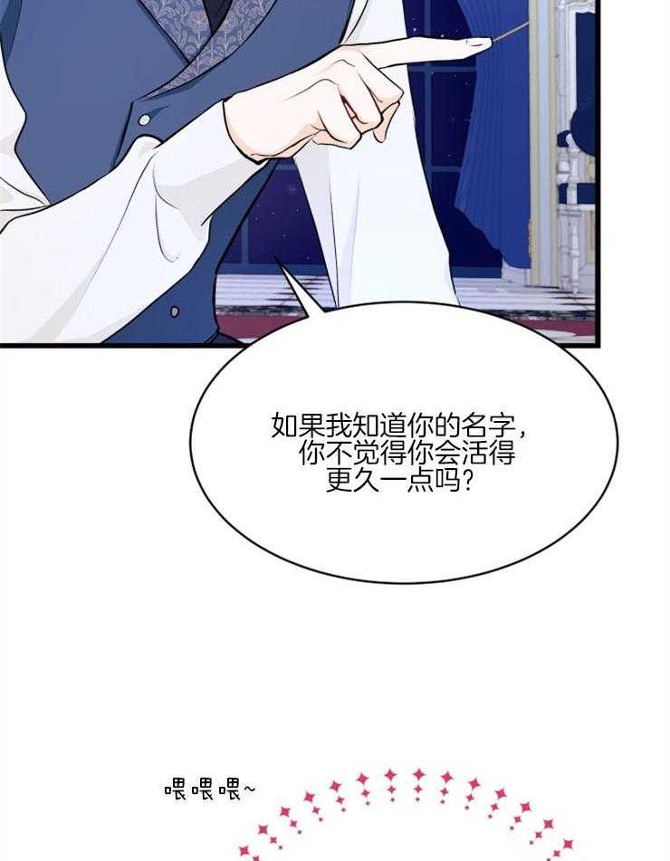 《储备粮的辛酸求生路》漫画最新章节第28话 菲菲免费下拉式在线观看章节第【15】张图片