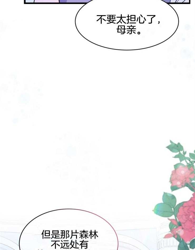 《储备粮的辛酸求生路》漫画最新章节第30话 还是调查一下吧免费下拉式在线观看章节第【19】张图片