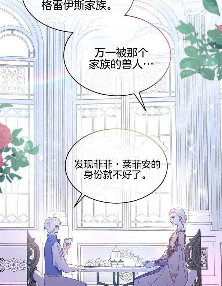 《储备粮的辛酸求生路》漫画最新章节第30话 还是调查一下吧免费下拉式在线观看章节第【18】张图片