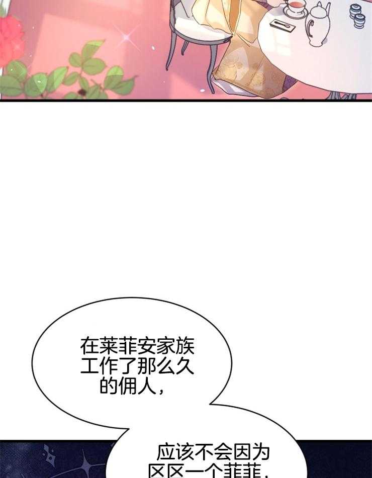 《储备粮的辛酸求生路》漫画最新章节第30话 还是调查一下吧免费下拉式在线观看章节第【25】张图片