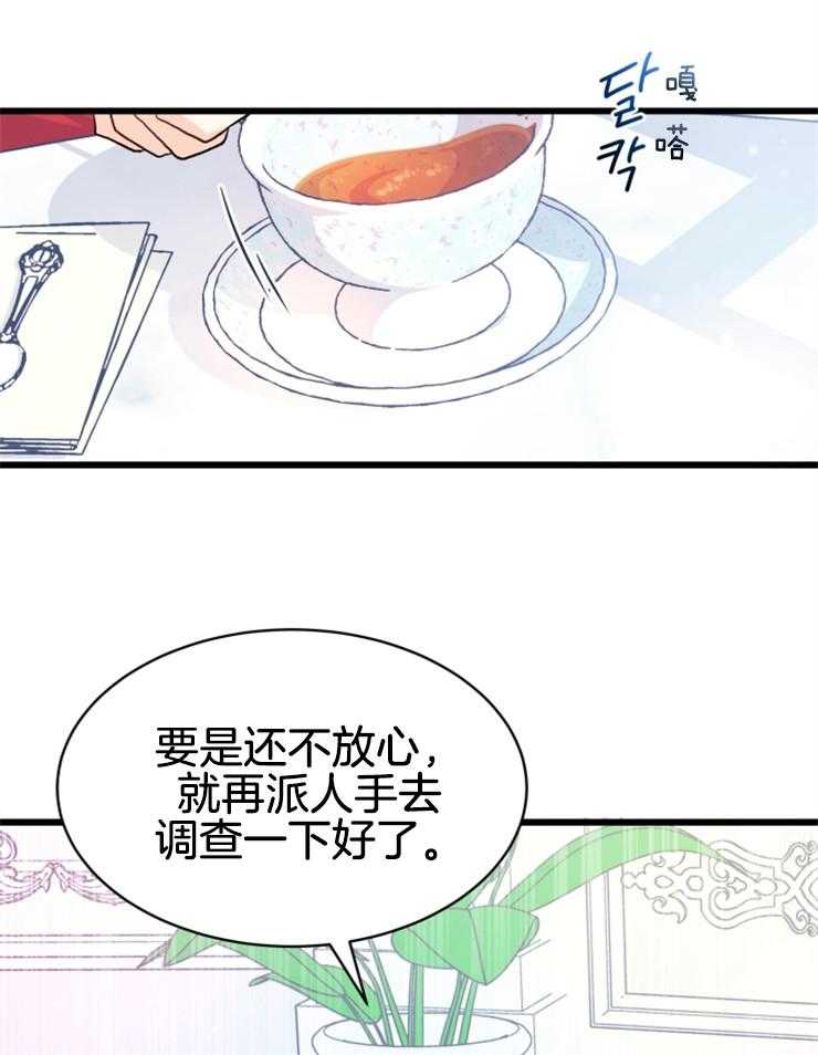 《储备粮的辛酸求生路》漫画最新章节第30话 还是调查一下吧免费下拉式在线观看章节第【14】张图片