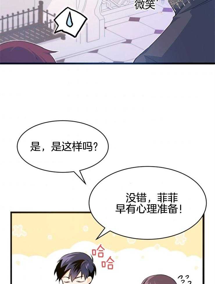 《储备粮的辛酸求生路》漫画最新章节第31话 倒是说完再走啊免费下拉式在线观看章节第【18】张图片