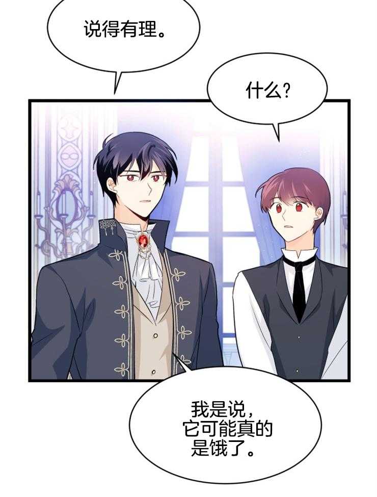 《储备粮的辛酸求生路》漫画最新章节第31话 倒是说完再走啊免费下拉式在线观看章节第【20】张图片