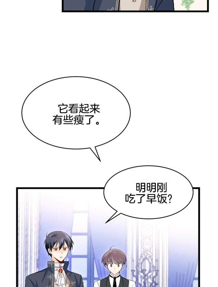 《储备粮的辛酸求生路》漫画最新章节第31话 倒是说完再走啊免费下拉式在线观看章节第【23】张图片