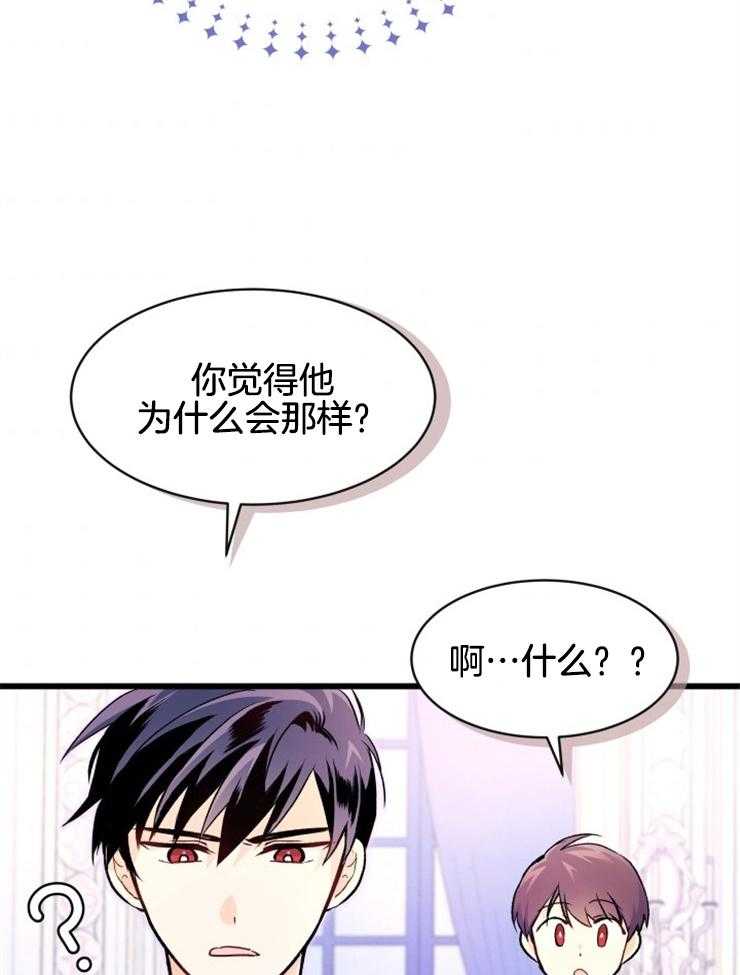 《储备粮的辛酸求生路》漫画最新章节第31话 倒是说完再走啊免费下拉式在线观看章节第【28】张图片