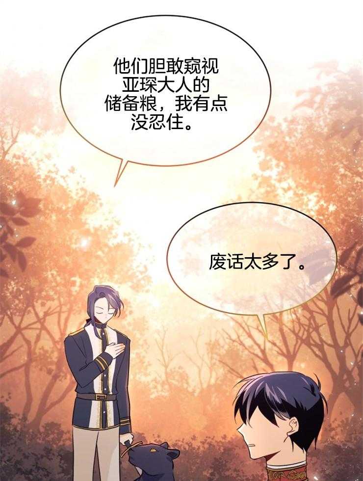 《储备粮的辛酸求生路》漫画最新章节第34话 把他们吃了免费下拉式在线观看章节第【28】张图片