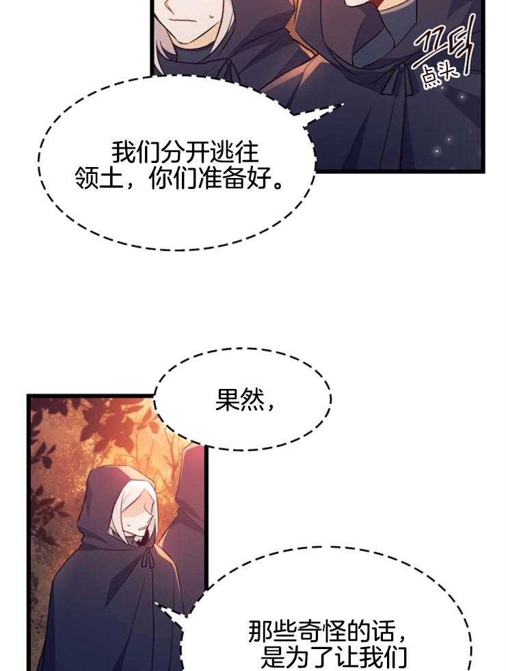 《储备粮的辛酸求生路》漫画最新章节第34话 把他们吃了免费下拉式在线观看章节第【20】张图片