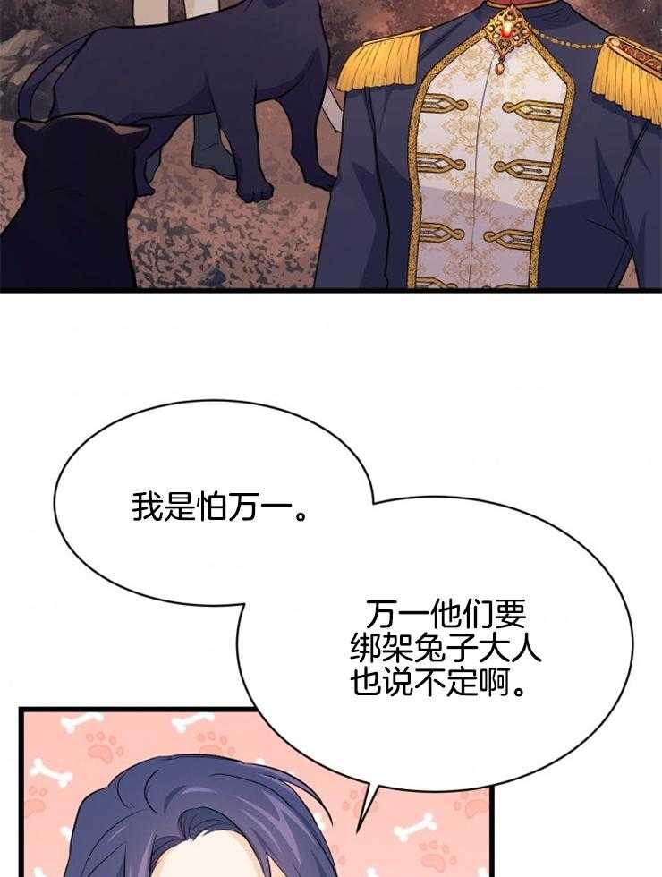 《储备粮的辛酸求生路》漫画最新章节第34话 把他们吃了免费下拉式在线观看章节第【27】张图片