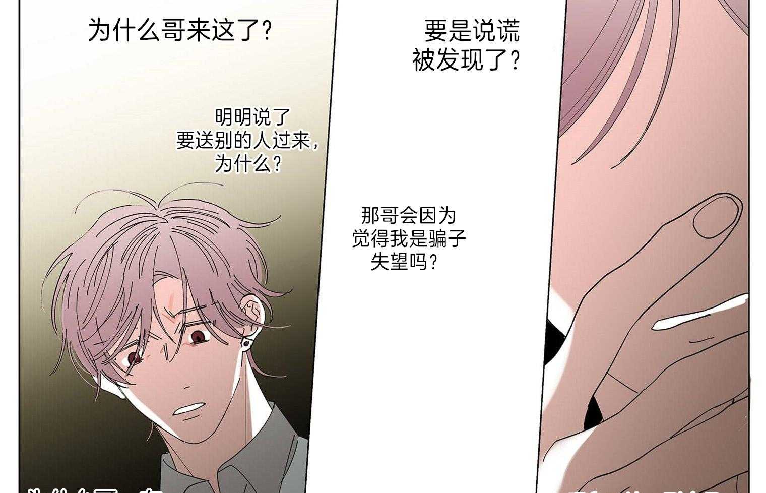 《有点个性的棉花糖》漫画最新章节第6话 6_成长的契机免费下拉式在线观看章节第【21】张图片