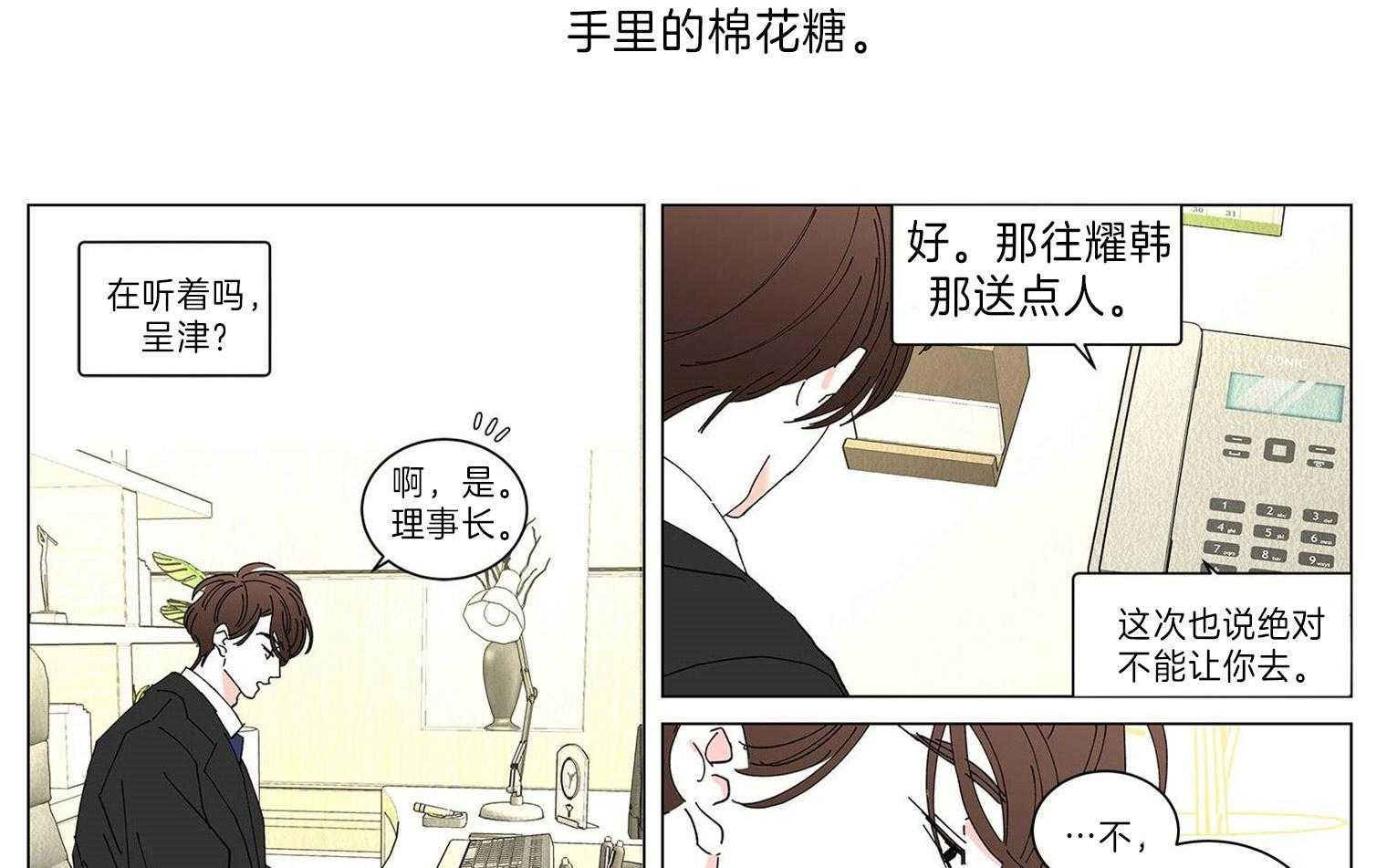 《有点个性的棉花糖》漫画最新章节第7话 7_棉花糖免费下拉式在线观看章节第【6】张图片