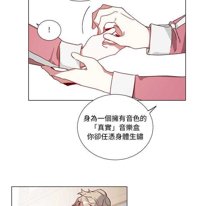 《悦耳的花歌》漫画最新章节第37话 37免费下拉式在线观看章节第【7】张图片