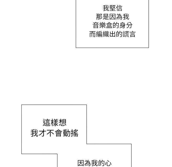 《悦耳的花歌》漫画最新章节第37话 37免费下拉式在线观看章节第【32】张图片