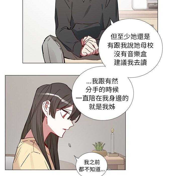 《悦耳的花歌》漫画最新章节第42话 42免费下拉式在线观看章节第【4】张图片