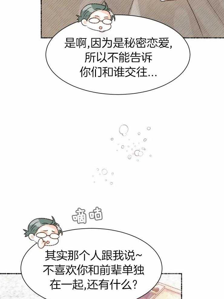 《肖像权警告》漫画最新章节第19话 前辈有恋人了免费下拉式在线观看章节第【12】张图片