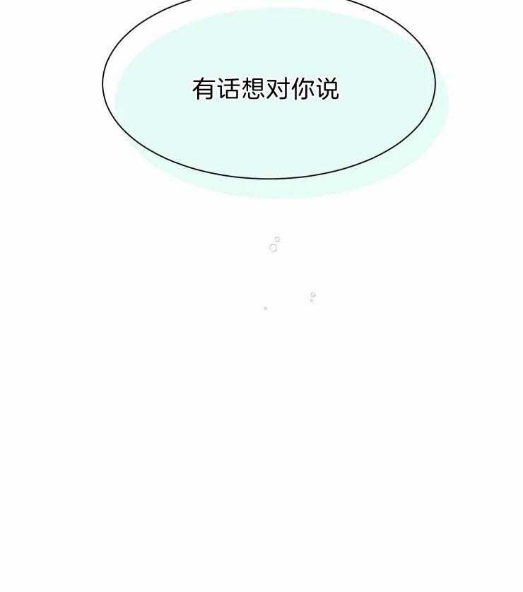 《肖像权警告》漫画最新章节第30话 我有话对你说免费下拉式在线观看章节第【1】张图片