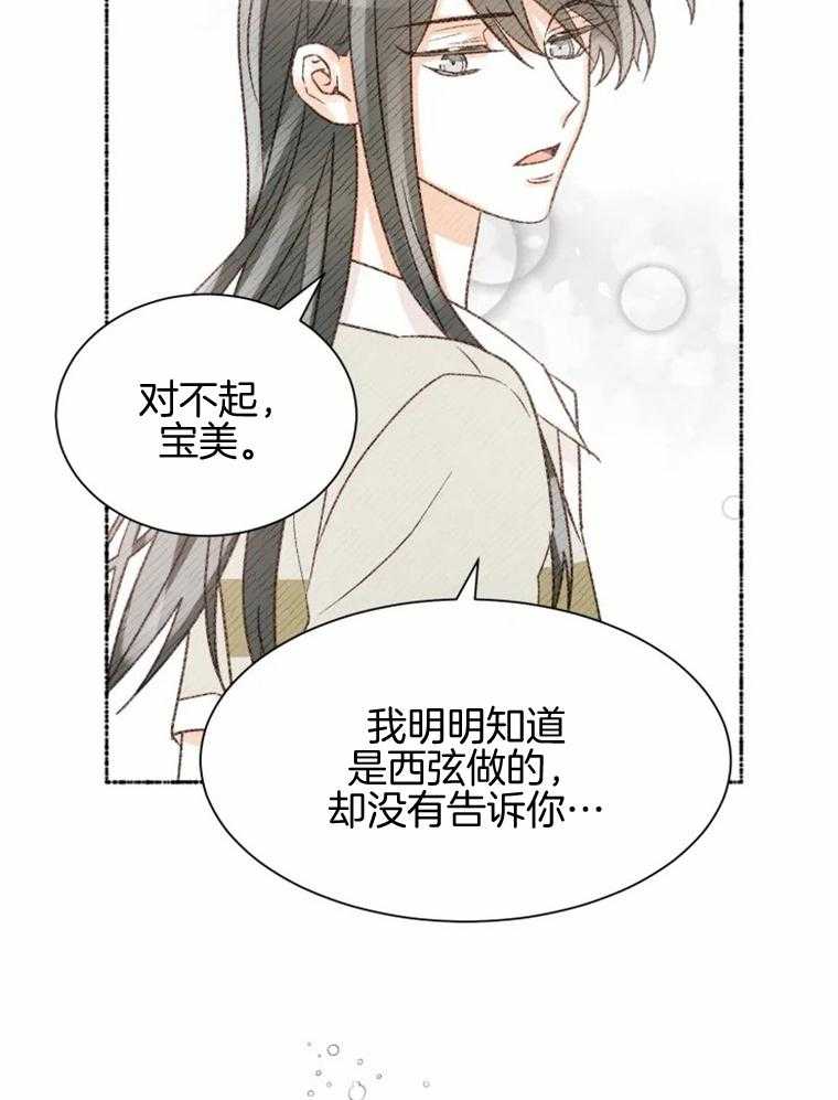 《肖像权警告》漫画最新章节第40话 想把画送给你免费下拉式在线观看章节第【36】张图片