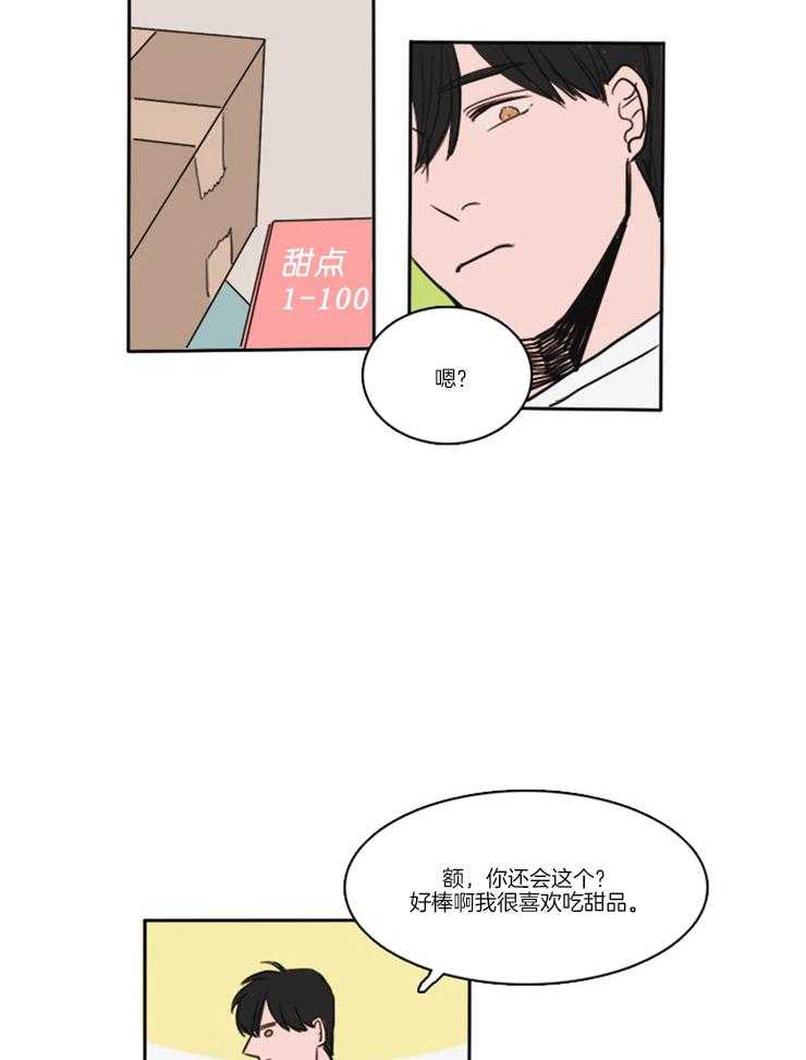 《可疑的食谱》漫画最新章节第2话 2_来的真是时候免费下拉式在线观看章节第【8】张图片