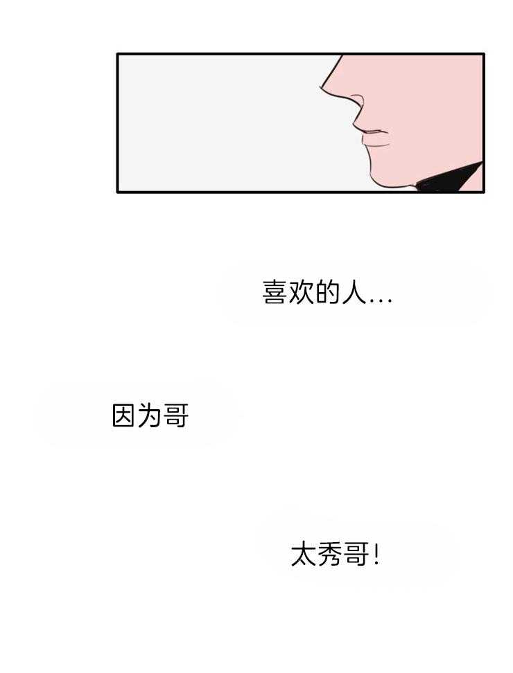 《可疑的食谱》漫画最新章节第7话 他喜欢你免费下拉式在线观看章节第【1】张图片