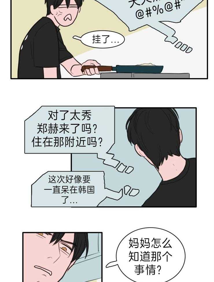 《可疑的食谱》漫画最新章节第7话 他喜欢你免费下拉式在线观看章节第【9】张图片