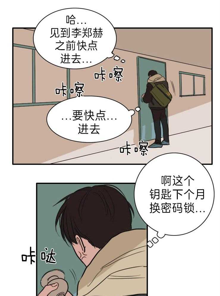 《可疑的食谱》漫画最新章节第8话 打不开免费下拉式在线观看章节第【5】张图片