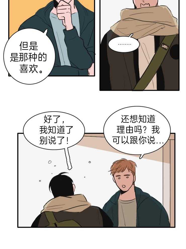 《可疑的食谱》漫画最新章节第9话 问了就可以吗免费下拉式在线观看章节第【6】张图片