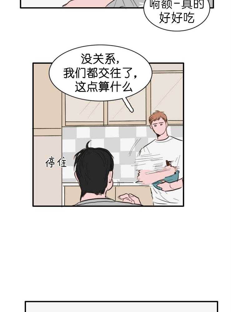 《可疑的食谱》漫画最新章节第10话 甜品攻势免费下拉式在线观看章节第【10】张图片