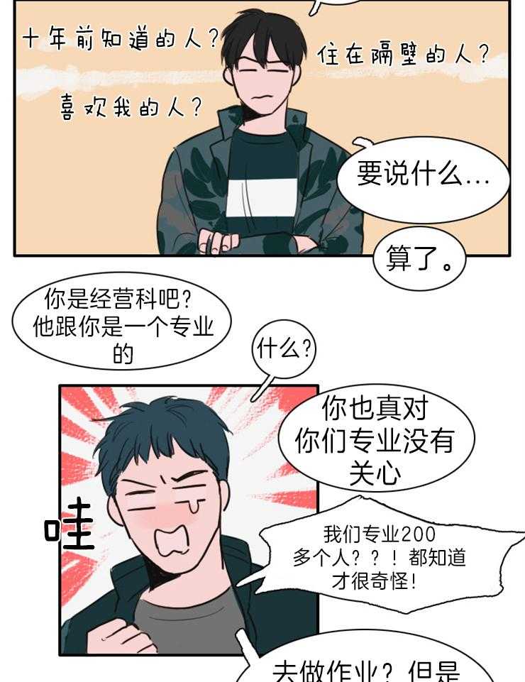 《可疑的食谱》漫画最新章节第12话 原来如此免费下拉式在线观看章节第【9】张图片