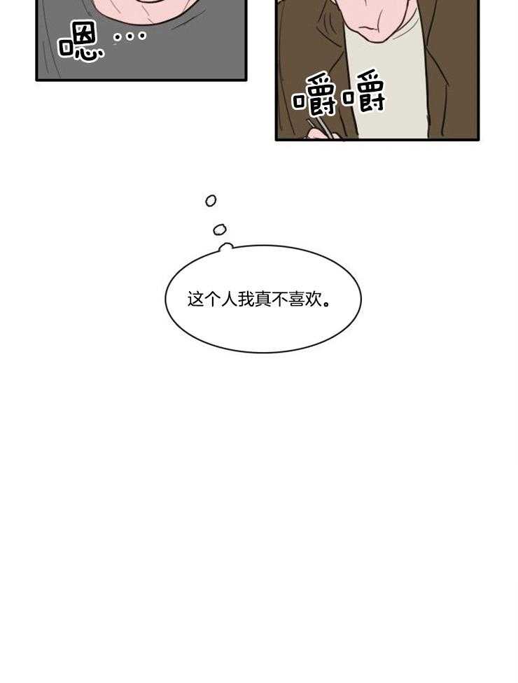 《可疑的食谱》漫画最新章节第13话 自信免费下拉式在线观看章节第【16】张图片