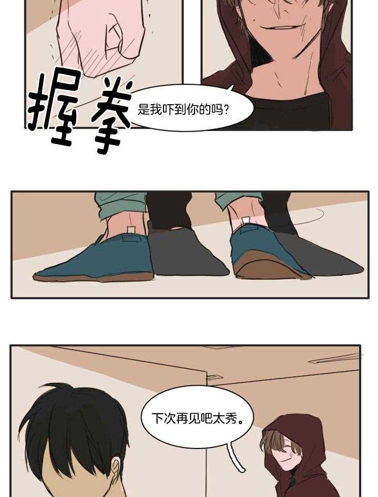 《可疑的食谱》漫画最新章节第17话 从没当过朋友免费下拉式在线观看章节第【2】张图片